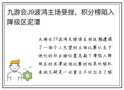 九游会J9波鸿主场受挫，积分榜陷入降级区泥潭