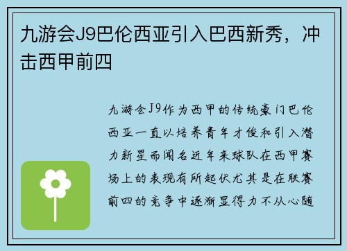 九游会J9巴伦西亚引入巴西新秀，冲击西甲前四