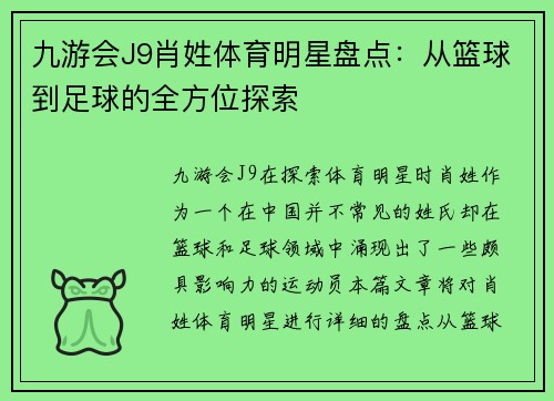 九游会J9肖姓体育明星盘点：从篮球到足球的全方位探索