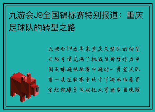 九游会J9全国锦标赛特别报道：重庆足球队的转型之路