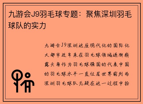 九游会J9羽毛球专题：聚焦深圳羽毛球队的实力